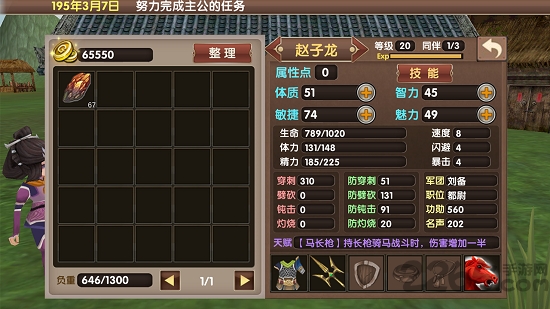 三国大时代5飞龙在天单机破解版