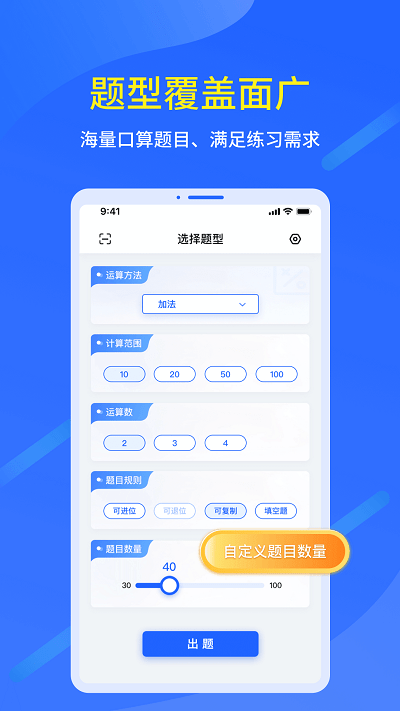 口算出题家长助手aoo