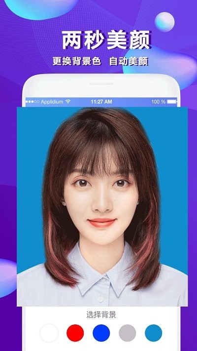 手机证件照客户端