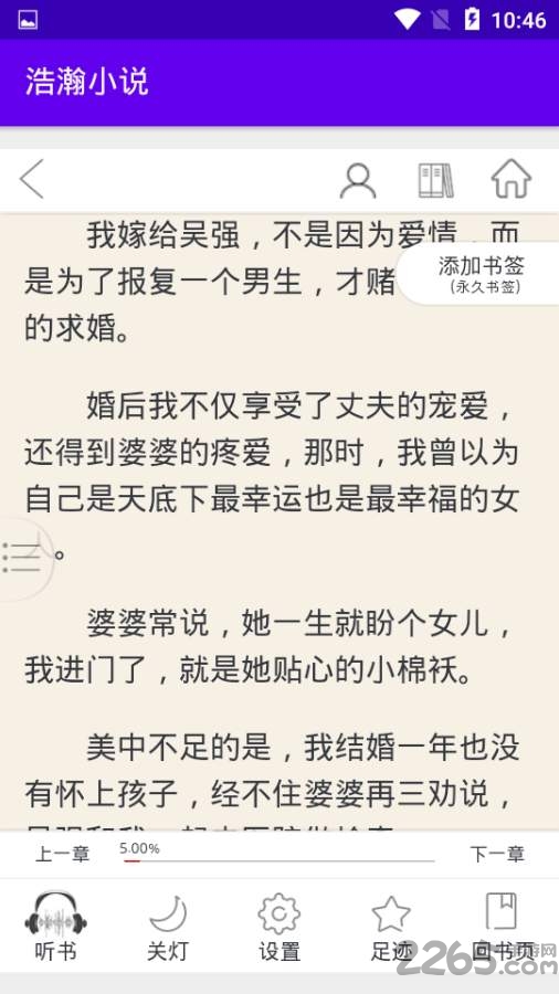 浩瀚小说手机版 浩瀚小说app下载