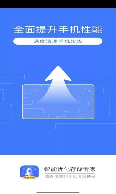 智能优化存储专家app