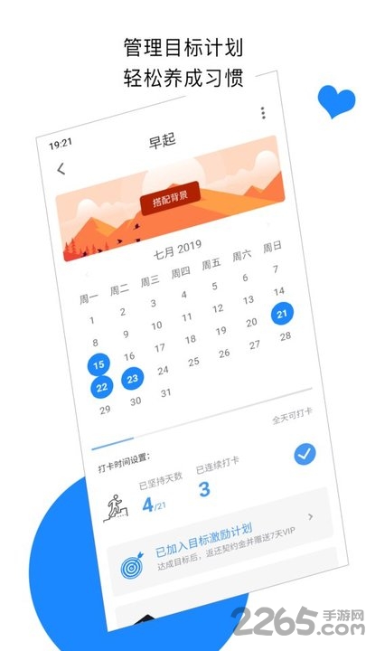 计划打卡app 计划打卡手机版下载