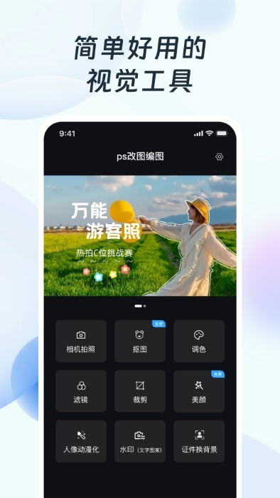 ps改图编图app