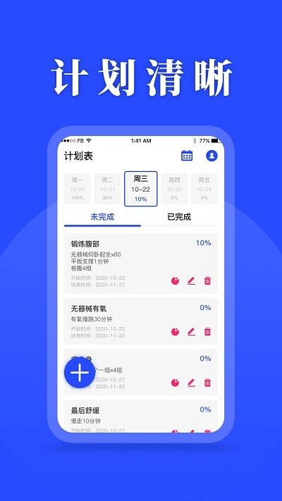 focus工作计划表app