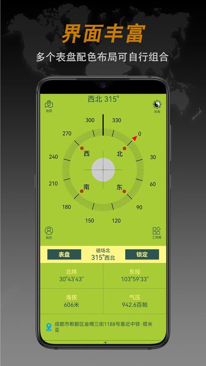 全能指南针app软件
