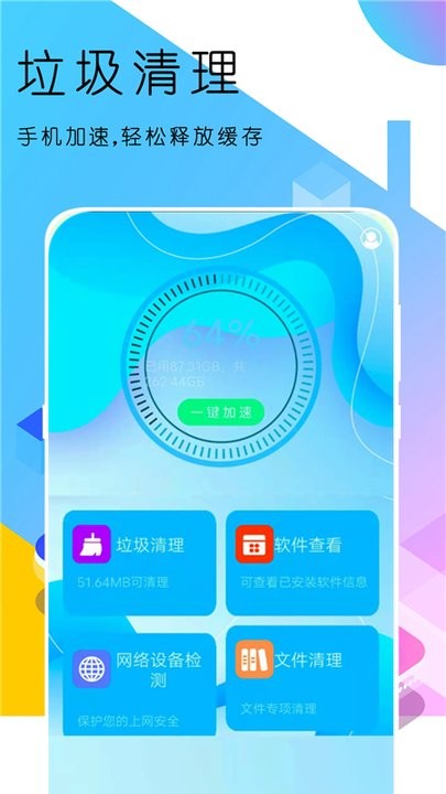 手机内存优化软件