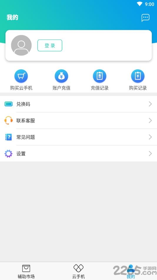 帮你玩云手机app