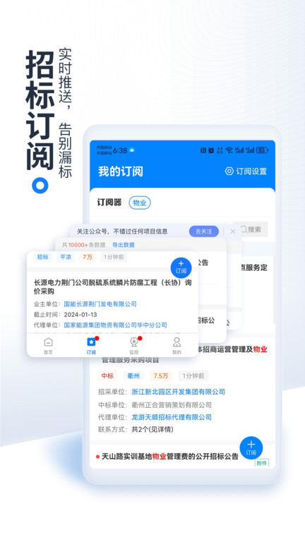今日招标官方版 今日招标app下载