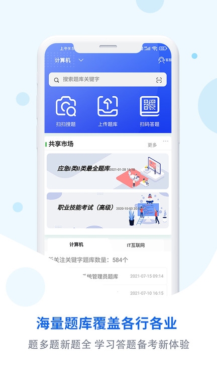 试题通导入版 试题通app下载