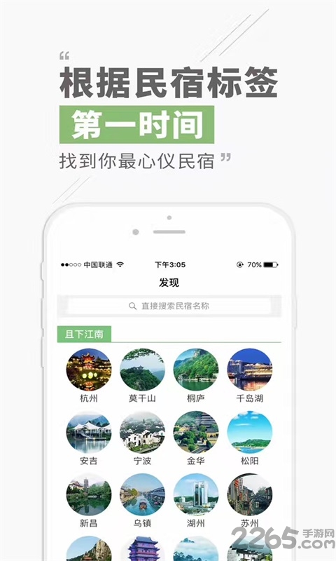 逸民宿app 北京逸民宿app官网下载