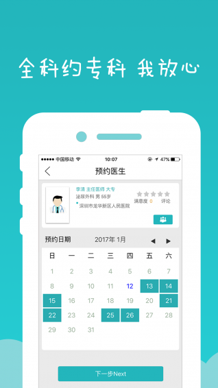 健康龙华app