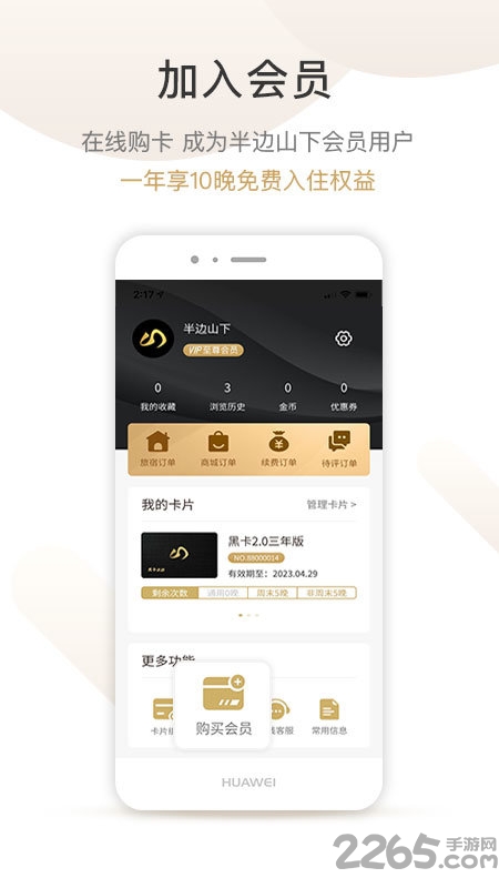 半边山下民宿 半边山下软件下载