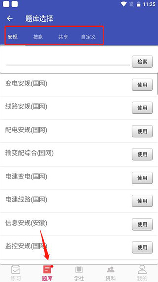 安规题库app怎么导出题库和导入题库 安规题库app怎么导出题库和导入题库
