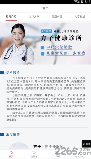 方子健康app 方子健康下载