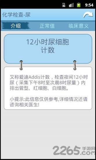 化验单查询手机软件