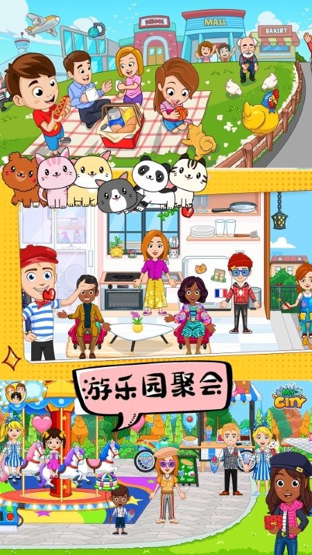 托卡世界城市生活游戏