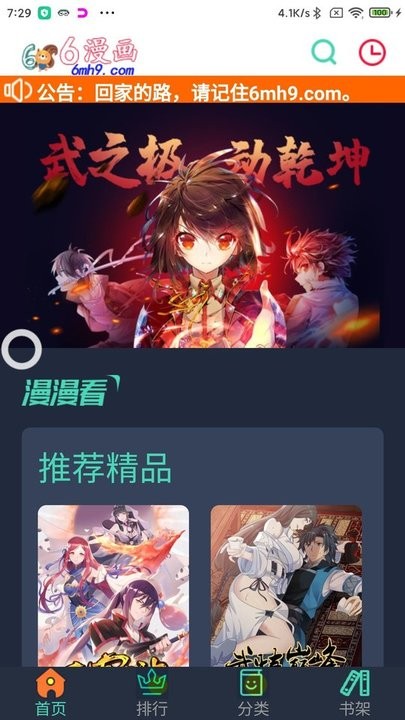 6漫画手机版