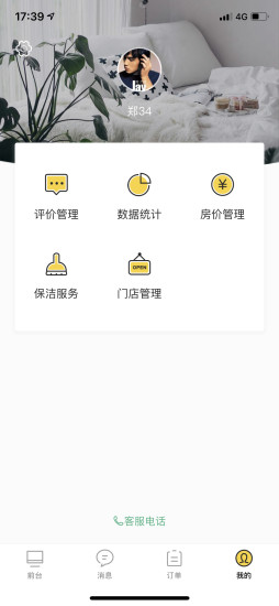 有家民宿app 有家民宿客户端下载