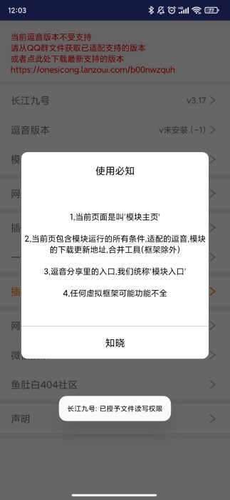 长江九号模块app
