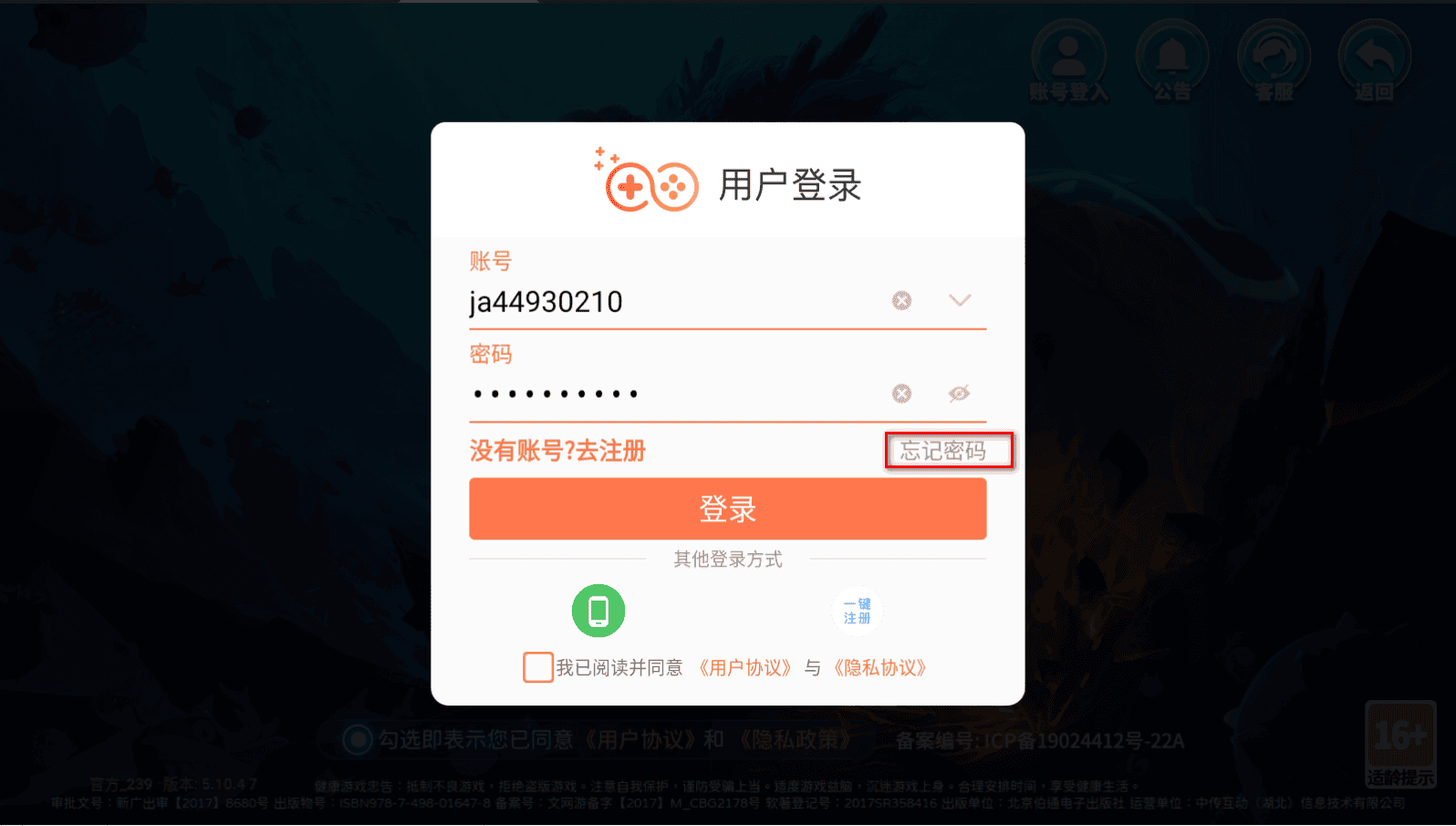 小玛丽捕鱼怎么找回账号 小玛丽捕鱼怎么找回账号