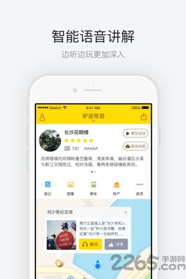 长沙花明楼手机客户端