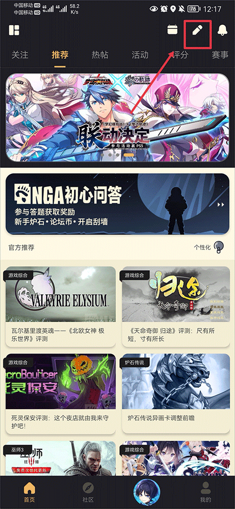 NGA玩家社区发帖方法 NGA玩家社区发帖教程