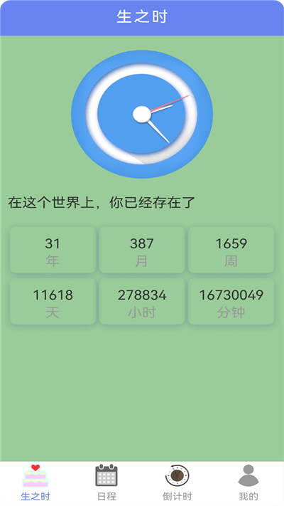 时间规划管理清单手机软件