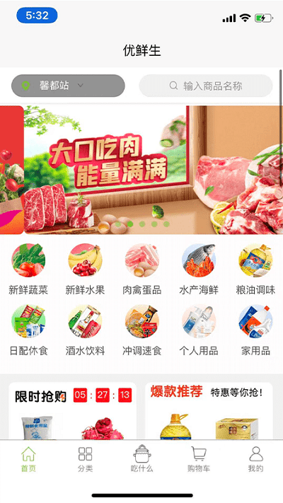 优鲜生软件 优鲜生手机版下载