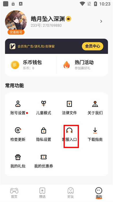 233乐园申请退款方法 233乐园申请退款方法