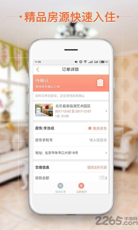 民宿e家app 民宿e家下载