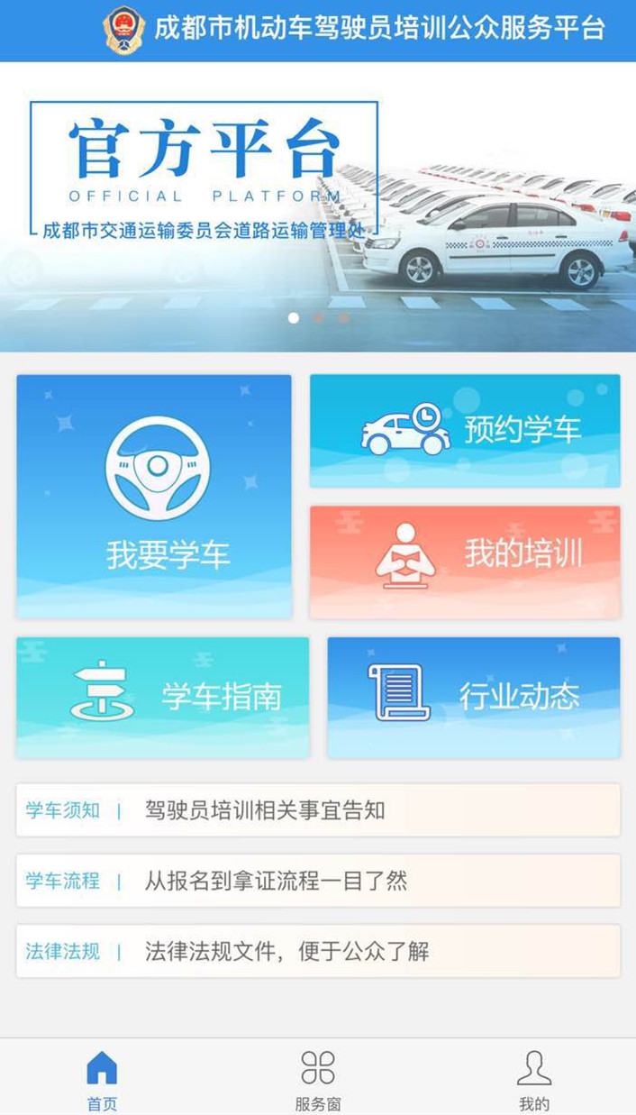 成都驾培手机app 成都驾培下载