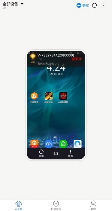 蔚来云手机app 蔚来云手机软件