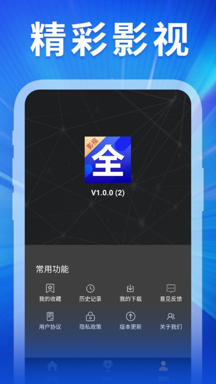 精彩影视大全app 精彩影视大全下载安装最新版本
