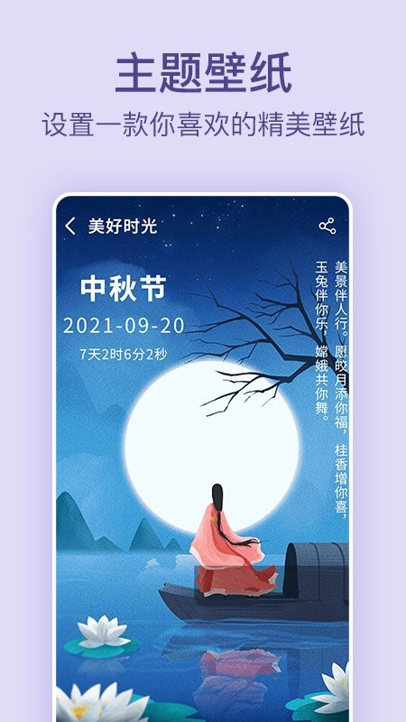 节日纪念app手机版