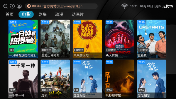 无忧tv官方 无忧tv最新免费电视盒子版下载