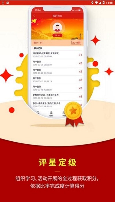 北控智慧党建手机版