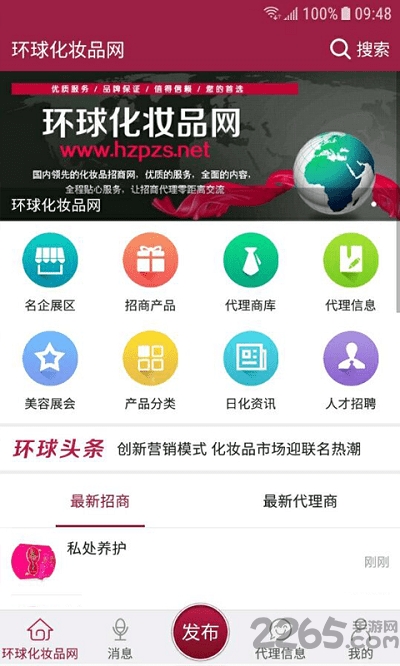 环球化妆品网官方版 环球化妆品网app下载