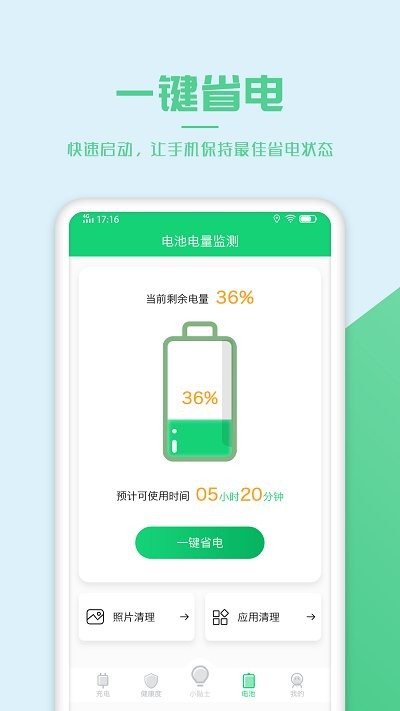 电池优化管家app