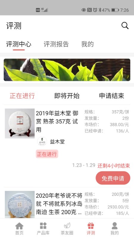 中国茶友网官方版