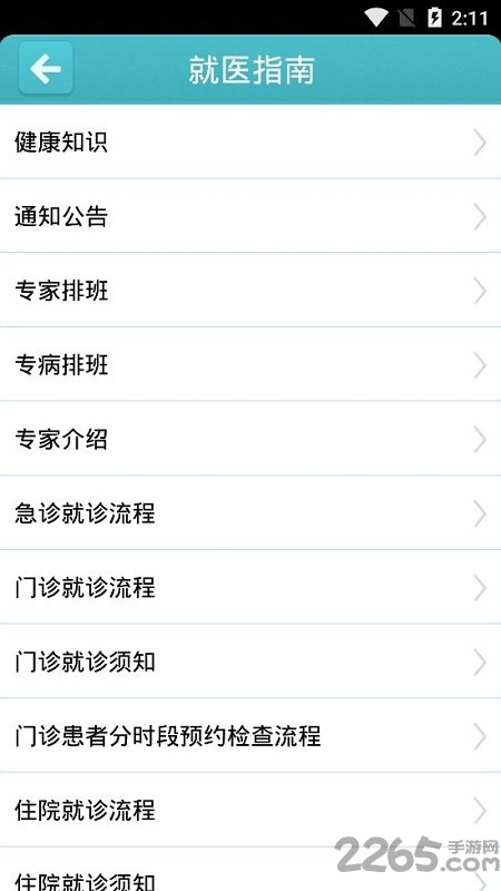 扬州掌上苏北医院最新版 掌上苏北app下载