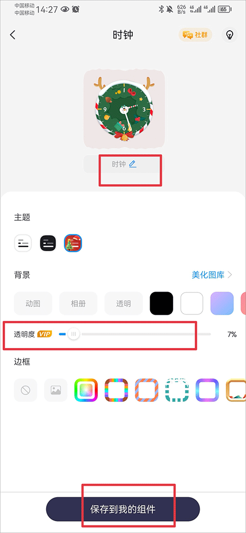 topwidgets万能小组件怎么设置透明度 topwidgets万能小组件设置透明度方法