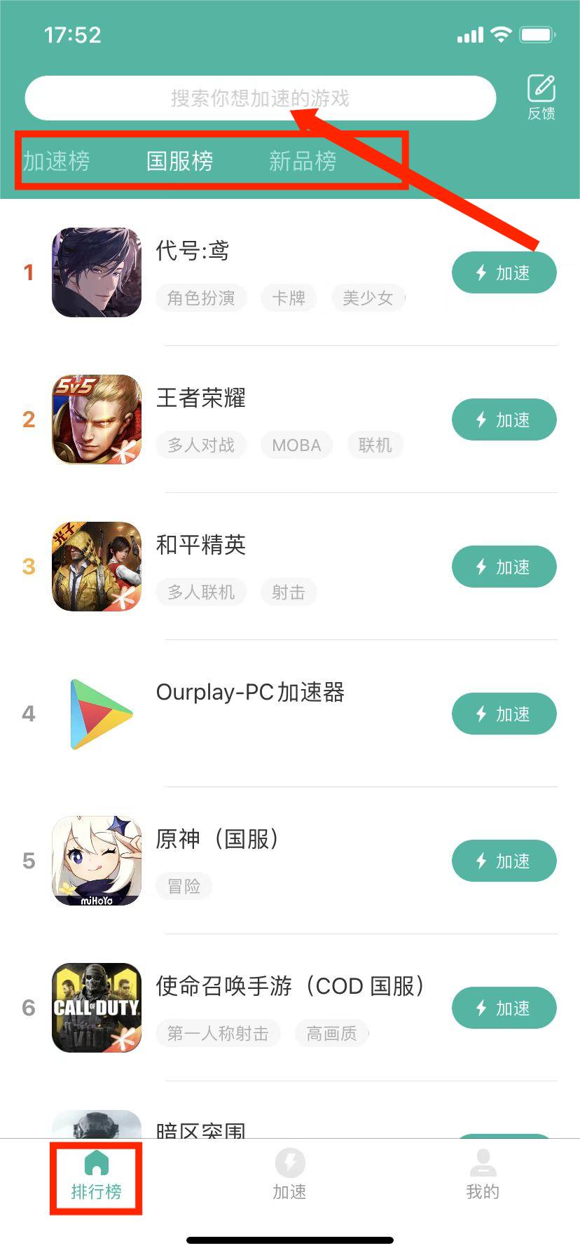 谷歌加速器怎么找游戏 谷歌加速器游戏查找方法
