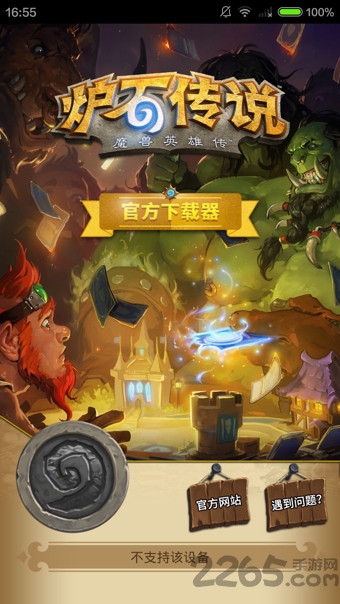 炉石传说下载器