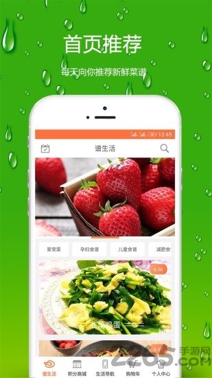 谱生活手机版