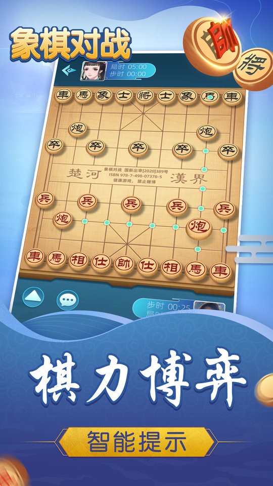 象棋对战游戏下载