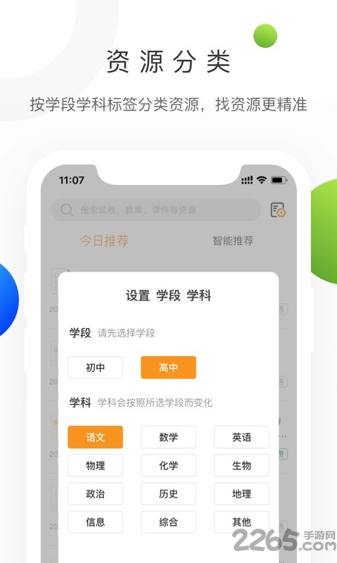 学科网手机登录版 学科网app官方下载
