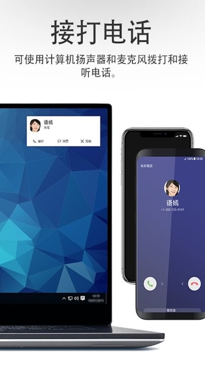 dell mobile connect官方版