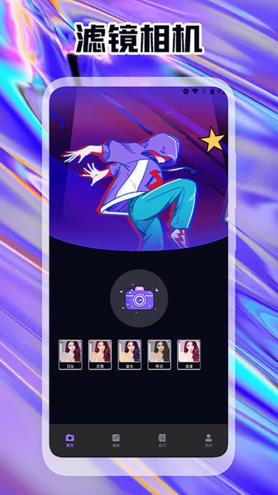 万能相机客户端