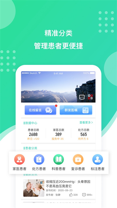 百姓医生医生端手机版 百姓医生医生端app下载安装最新版