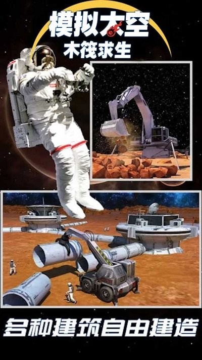 模拟太空木筏求生手机版